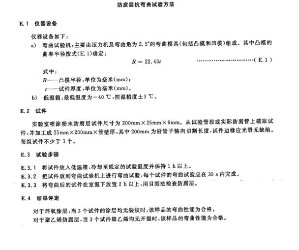 防腐層彎曲試驗(yàn)方法.jpg